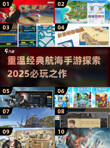 🔥经典航海手游推荐✨带你重温2025必玩海上传奇！截图1