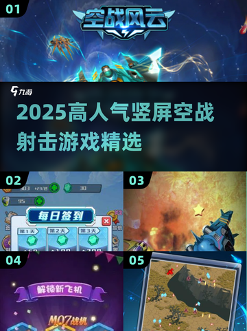 🔥2025高人气竖屏空战手游TOP榜🚀截图1