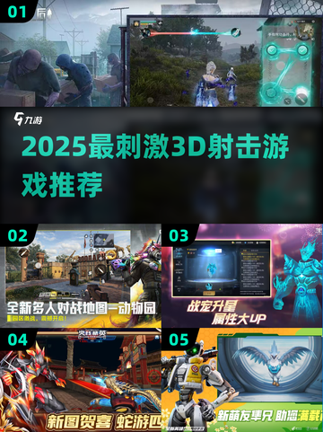 🎮2025最燃3D射击游戏TOP榜🔥截图1