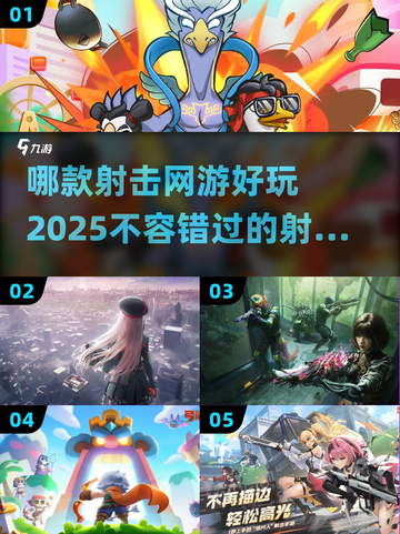 2025最🔥射击手游排行榜💥好玩到停不下来！截图1