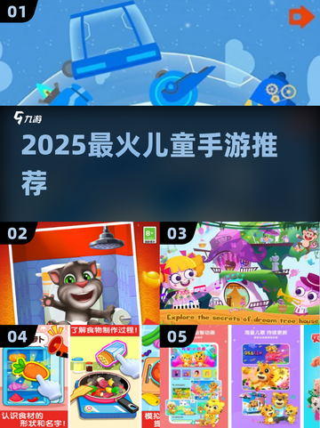 🔥2025最火儿童手游TOP5！👶🎮截图1