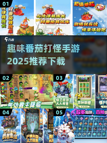 💥番茄打怪手游来袭！2025必玩🔥下载推荐番茄游戏🍅截图1