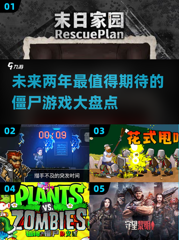 🔥2025超耐玩丧尸对战游戏推荐💀截图1