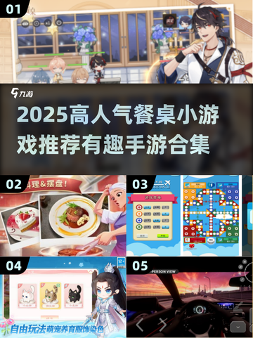 🔥2025超火餐桌手游推荐，聚会必备！🎮截图1