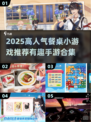 🔥2025超火餐桌手游推荐，聚会必备！🎮