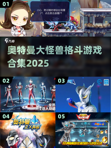 🔥2025奥特曼格斗神作来袭💥截图1