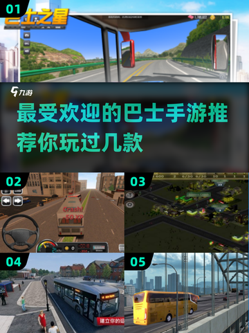 🔥2025最🔥的巴士手游推荐🎮截图1