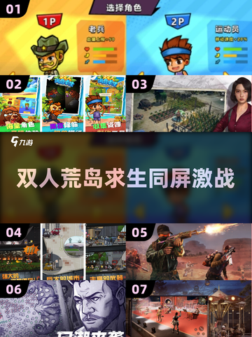 🔥双人荒岛求生！同屏激战2025最新手游推荐💥📱截图1