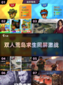 🔥双人荒岛求生！同屏激战2025最新手游推荐💥📱