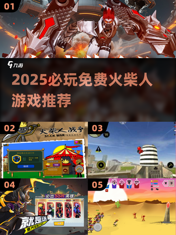 🔥2025必玩免费火柴人游戏💥截图1