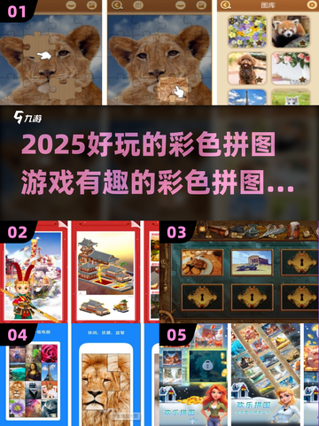 2025超有趣彩色拼图游戏推荐🔥玩了就停不下来！截图1
