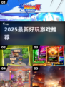 🔥2025爆款新游上线！速来下载🎮