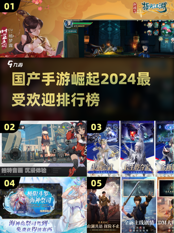 🔥2024国产手游排行榜✨你玩过几款？截图1