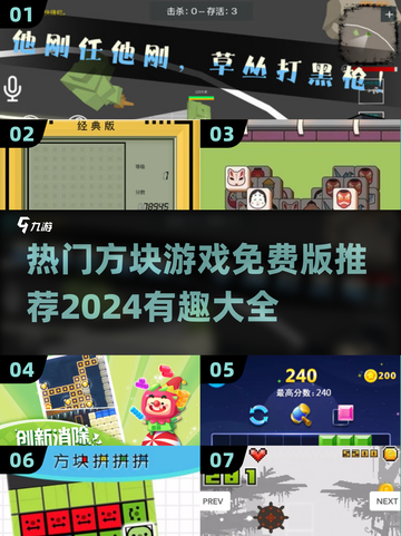 🔥2024必玩免费方块游戏合集，趣味无穷⚡截图1
