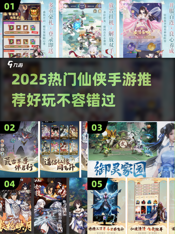 🔥2025仙侠手游TOP榜！✨必玩推荐截图1