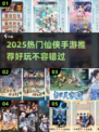 🔥2025仙侠手游TOP榜！✨必玩推荐
