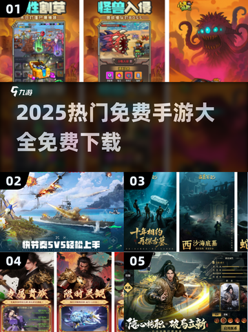 🎮2025超火免费手游大合集！全免费下载玩到爽🔥截图1