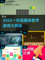🔥一年级数学游戏TOP榜！益智手游大公开🎮