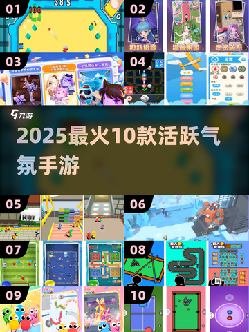 🔥2025最火10款破冰游戏💥聚会必备！截图1