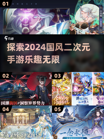 🔥2024必玩国风二次元手游推荐✨截图1