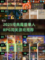 🔥魔兽单人RPG闯关神作盘点！经典游戏推荐🎮