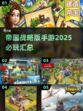 2025必玩🔥帝国战略手游汇总💥