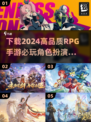 🔥2024必玩！高品质RPG手游下载大全✨
