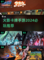 火影卡牌手游🔥2024必玩推荐💥