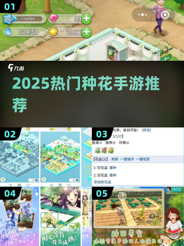 🌸2025最火种花手游TOP5！💐截图1