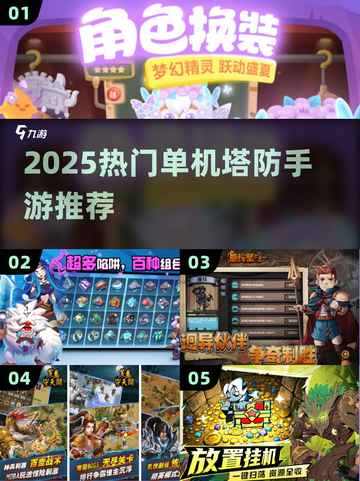 🔥2025最火塔防手游TOP5💥截图1