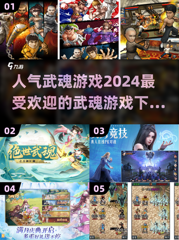 🔥2024超人气武魂游戏推荐，下载必玩🔥截图1