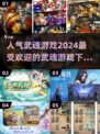 🔥2024超人气武魂游戏推荐，下载必玩🔥