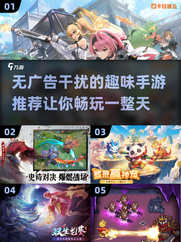 🔥2025无广告手游推荐，好玩到停不下来！🎮截图1