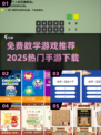 🔥免费数学游戏速领！🎮