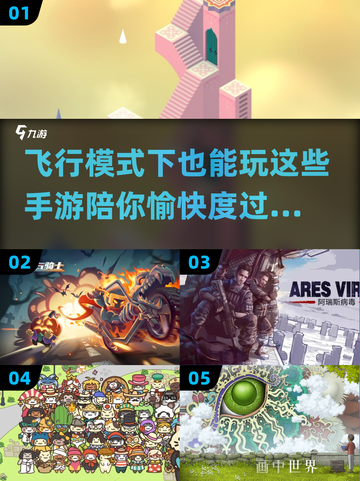 ✈2024年离线也能玩的手游大揭秘！截图1