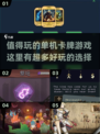 🔥2025必玩的单机卡牌游戏推荐！💥