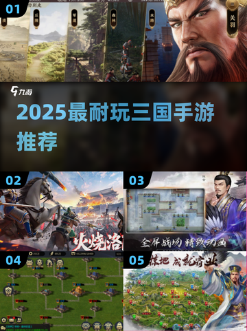 🔥2025最耐玩三国手游TOP榜💥截图1