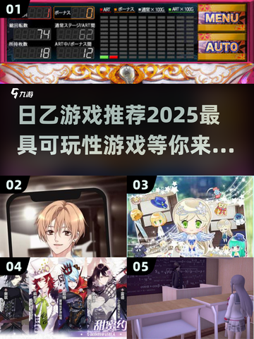 🔥2025年超有趣日乙游戏推荐✨玩家必看！截图1
