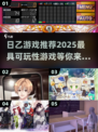 🔥2025年超有趣日乙游戏推荐✨玩家必看！