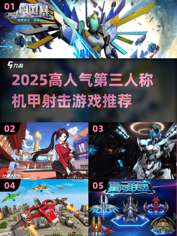 🔥2025最燃第三人称机甲射击游戏合集💥🎮截图1