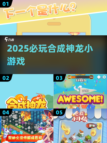🔥2025最火合成神龙游戏来袭🐉截图1