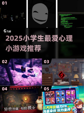 📚2025超火心理小游戏推荐！小学生最爱玩的心理小游戏大公开🎉截图1