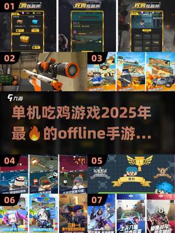 🔥2025年必玩！🔥超爽单机吃鸡手游推荐🎉截图1