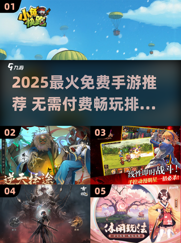 🔥2025最火免费手游推荐！🎮✨截图1
