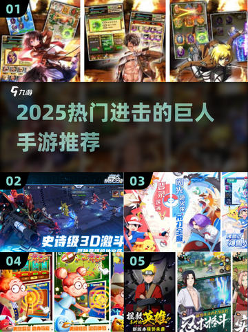 🔥进击的巨人手游2025下载来袭！🎮截图1