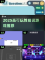 🔥2025高可玩猜词游戏TOP榜💥