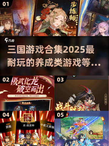 🔥2025最🔥的三国养成游戏合集来了！玩到停不下来🎮截图1