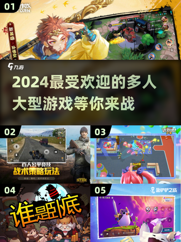 🔥2024超好玩大型多人游戏推荐🎮截图1