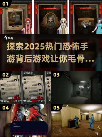 🔥2025必玩！超吓人恐怖手游推荐👻截图1