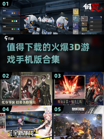 🔥2025必玩3D手游合集，沉浸式体验不容错过！🎮截图1